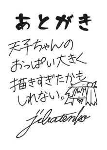 世界でn番目に導入が短い比那名居天子ちゃんのえっちな本, 日本語