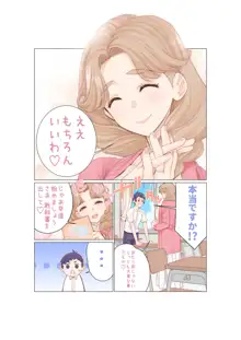 ぼくと先生の全裸夏季補習, 日本語