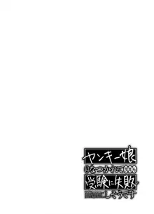 ヤンキー娘になつかれて今年も受験に失敗しそうです vol2, 日本語