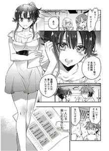 ヤンキー娘になつかれて今年も受験に失敗しそうです vol2, 日本語