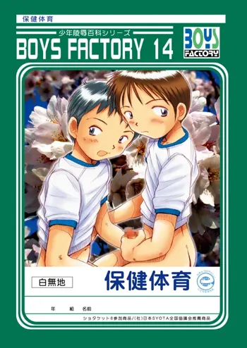 Boys Factory 14, 日本語