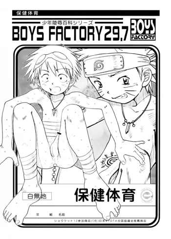 Boys Factory  29.7, 日本語