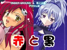 赤と黑╱UNDER GROUND & 地上の星, 日本語