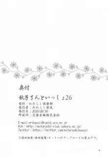 秋子さんといっしょ26, 日本語