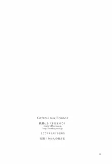 Gateau aux Fraises, 日本語