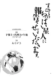 すべてのおっぱい星人に報告させていただきます。, 日本語