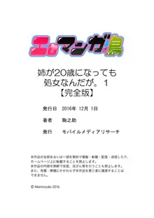 姉が20歳になっても処女なんだが。【完全版】, 日本語