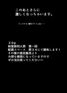 霞ちゃんと孕むまで出られない部屋, 日本語