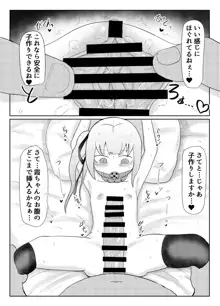 霞ちゃんと孕むまで出られない部屋, 日本語