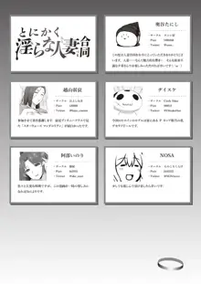 とにかく淫らな人妻合同, 日本語