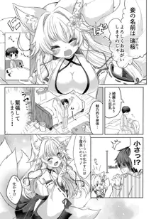 押しかけ狐娘に眷属狐娘にされた件, 日本語