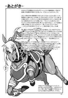 MARE HOLIC 7, 日本語