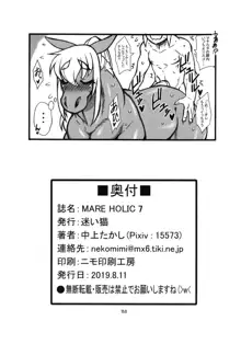 MARE HOLIC 7, 日本語