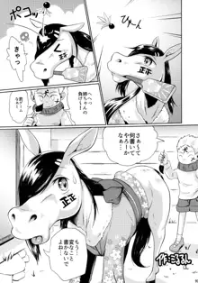 MARE HOLIC 7, 日本語