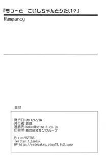 も~っとこいしちゃんとシたい?, 日本語