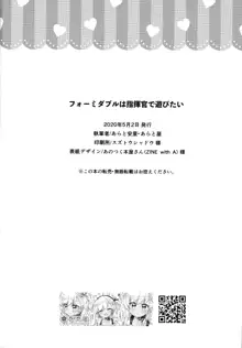 フォーミダブルは指揮官で遊びたい, 日本語