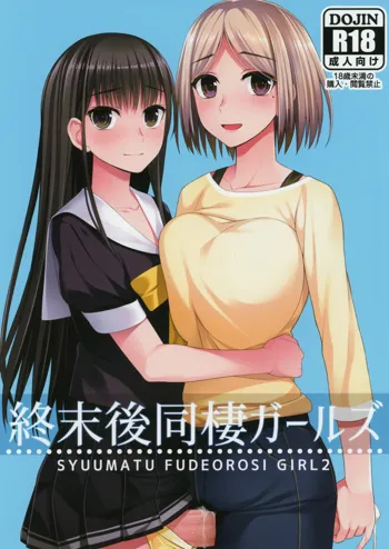 終末後同棲ガールズ, 日本語