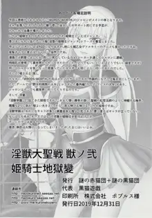 謎の赤猫団＋謎の黒猫団 18 姫騎士地獄變 - 淫獣大聖戦 獣ノ弐 Twin Angel War, 日本語