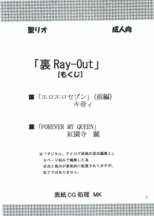 裏 ray-out, 日本語