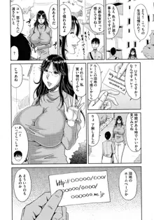 孕ませ!~種付けされる人妻たち~, 日本語