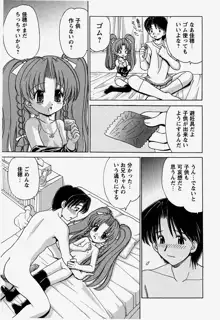 お兄ちゃんと一緒, 日本語