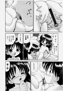 お兄ちゃんと一緒, 日本語