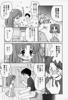 お兄ちゃんと一緒, 日本語