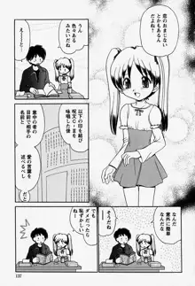 お兄ちゃんと一緒, 日本語