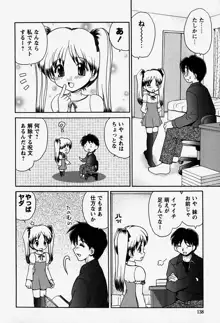 お兄ちゃんと一緒, 日本語