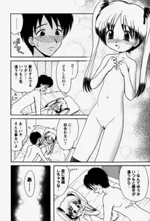 お兄ちゃんと一緒, 日本語