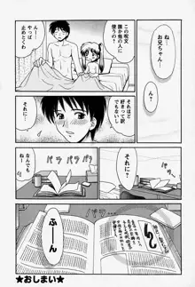 お兄ちゃんと一緒, 日本語