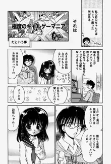 お兄ちゃんと一緒, 日本語