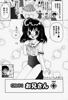 お兄ちゃんと一緒, 日本語