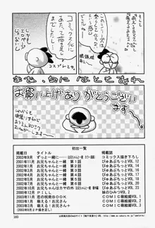 お兄ちゃんと一緒, 日本語