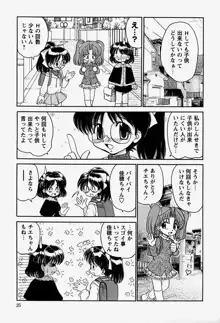 お兄ちゃんと一緒, 日本語