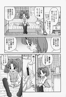 お兄ちゃんと一緒, 日本語