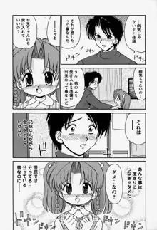 お兄ちゃんと一緒, 日本語