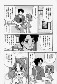 お兄ちゃんと一緒, 日本語