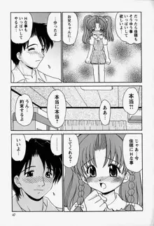 お兄ちゃんと一緒, 日本語