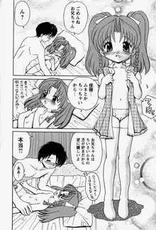 お兄ちゃんと一緒, 日本語