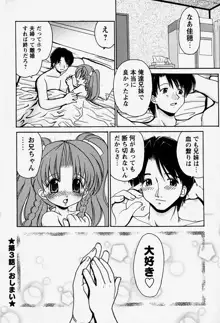 お兄ちゃんと一緒, 日本語