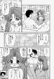 お兄ちゃんと一緒, 日本語