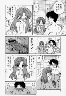 お兄ちゃんと一緒, 日本語