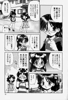 お兄ちゃんと一緒, 日本語