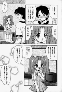 お兄ちゃんと一緒, 日本語