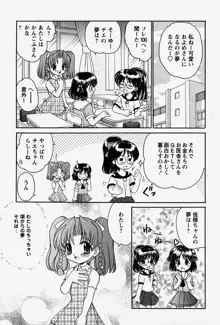 お兄ちゃんと一緒, 日本語