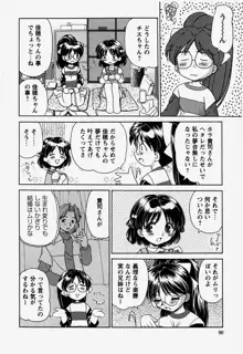 お兄ちゃんと一緒, 日本語