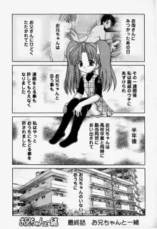 お兄ちゃんと一緒, 日本語