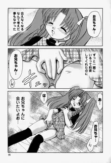 お兄ちゃんと一緒, 日本語