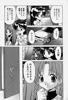 お兄ちゃんと一緒, 日本語